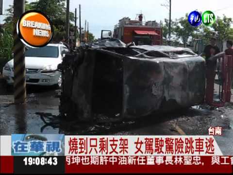 超車撞擊起火 女駕駛跳車逃