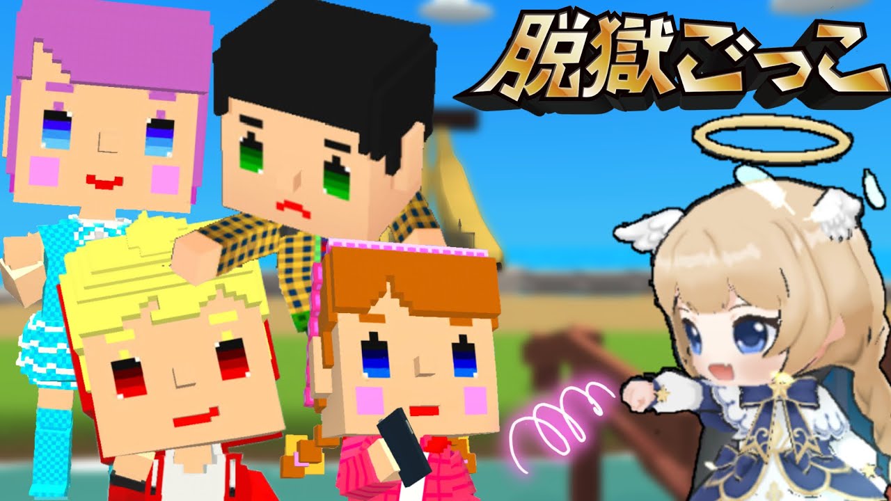 脱獄ごっこ復活まであと25日！脱プロ参加型配信【脱獄ごっこ】