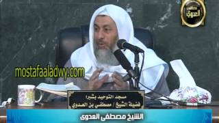 صورة البخاري (133) " حد المريض أن يشهد الجماعة " كتاب الأذان باب (39) للشيخ مصطفى العدوي