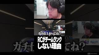 REJECTがチームランクをしない理由がこちら【Euriece/ユリース/4rufa/Axis/APEX】