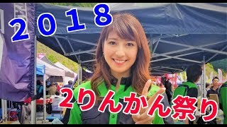 【モトブログ】2018 　2りんかん祭りに行ってきましたよ 前編