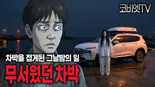 Download lagu The Scary Night I Gave Up Car Camping 'Hair' | True Scary Story | Horror Radio | Ghost Stories | ... mp3
