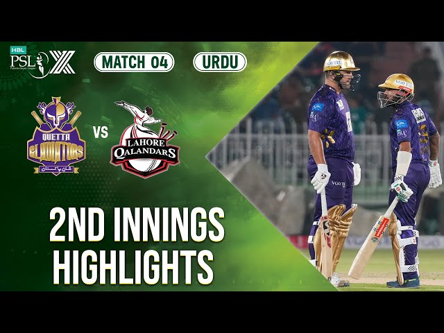 2nd Innings Highlights | Quetta Gladiators vs Lahore Qalandars | 𝐔𝐑𝐃𝐔 | Match 4 | HBL PSL X | M2M1A