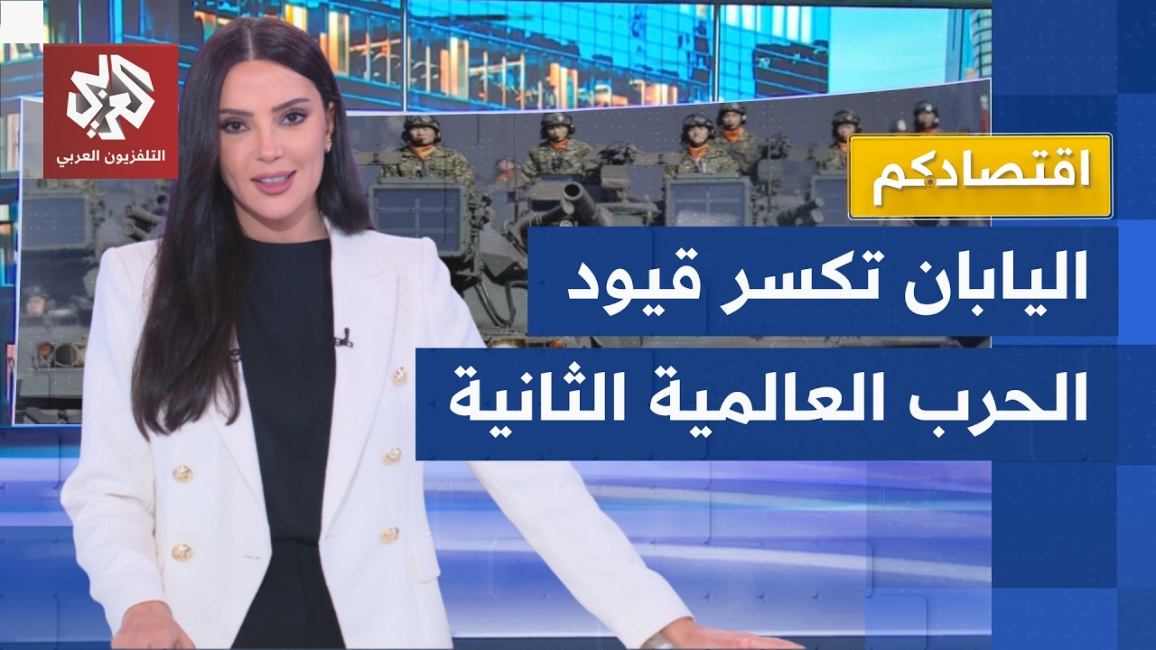 اليابان تطوي صفحة السلام.. خطة عسكرية غير مسبوقة لمجاراة الصين وروسيا │ اقتص?