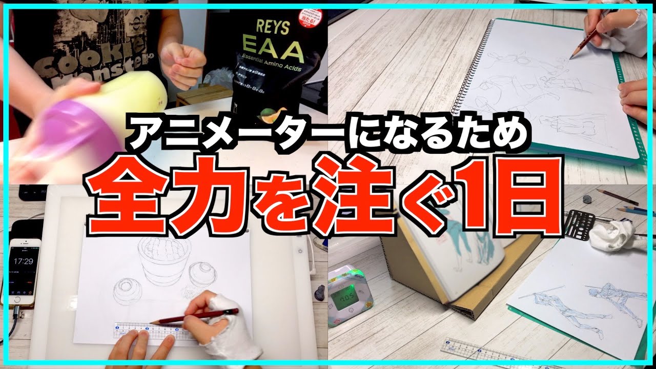 【Vlog】1日の絵の練習量ってこんなものだよね？#29/アニメーター志望/日常ルーティン/イラスト成長記録