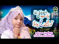 Hoor Ul Ain Siddiqui Ya Rab E Mustafa New Hajj Kalaam Official Video Safa Islamic
