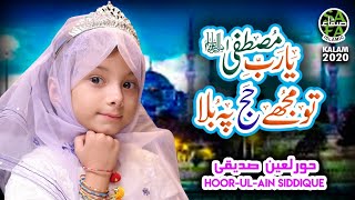 Hoor Ul Ain Siddiqui - Ya Rab e Mustafa - New Hajj