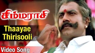 Thaayae Thirisooli Video Song  Simmarasi Tamil Mov