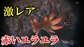 MHW激レア環境生物「赤いユラユラクイーン」捕獲方法を紹介！【ゆっくり実況】