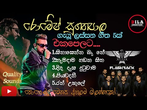 Romesh Sugathapala (රොමේෂ් සුගතපාල) Songs Collection With Flashback