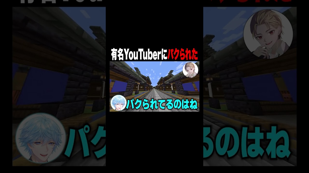 動画パクられました、、、 #shorts  #マイクラ