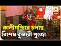 reporter stories karunamoyee kalibari kumari puja