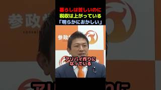 【神谷宗幣】　「消費税を温存するためにアリバイ作ってるだけでしょ？」参政党・神谷宗幣が国民会議に疑問「いずれ増税する」【消費税 増税】