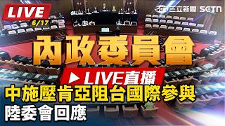 中施壓肯亞阻台國際參與　陸委會回應