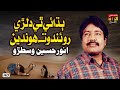 Budhaye Thi Dilri Rovando Ta Hondain Anwar Hussain Wistaro TP Sindhi