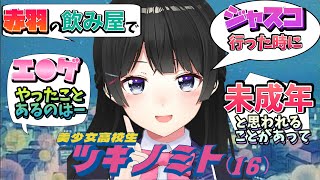 【16歳さん？】ガバガバ年齢設定の月ノ美兎委員長（16）まとめ【計算してはいけない/切り抜き】