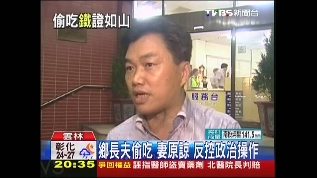 鄉長夫偷吃！妻原諒　反控政治操作