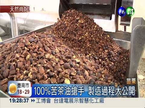 黑心油連環爆 苦茶油逆勢成長