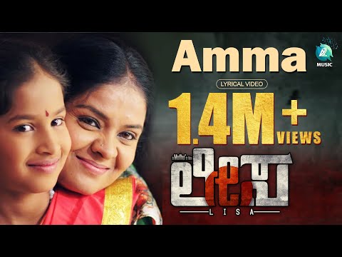 "AMMA" Lyrical Video Song | "LISA" Kannada Movie | Manjula Reddy | Sushmitha | Muthu