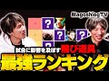 SmashlogTVに影響され『飛び道具最強ランキング』を作ってみたくなったマゴ 【Year3最新版/ストリートファイター6】