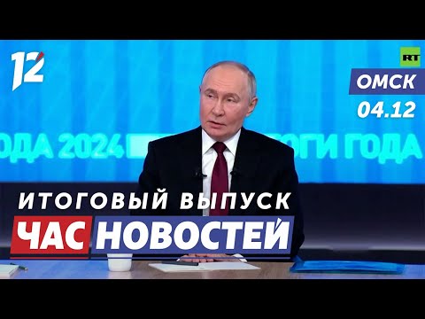 «Прямая линия» Владимира Путина / Зимний Любинский / Спасение собак. Новости Омска
