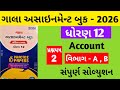 Gala Assignment Book 2026 Solution Std 12 Accounts Paper 2 Section A B Solution
