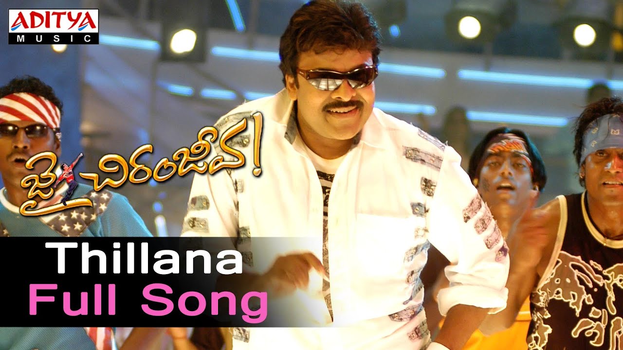 Thillana Lyrics | Jai Chiranjeeva | Arbaaz Khan, Bhoomika Chawla | Shankar Mahadevan | Mani Sharma