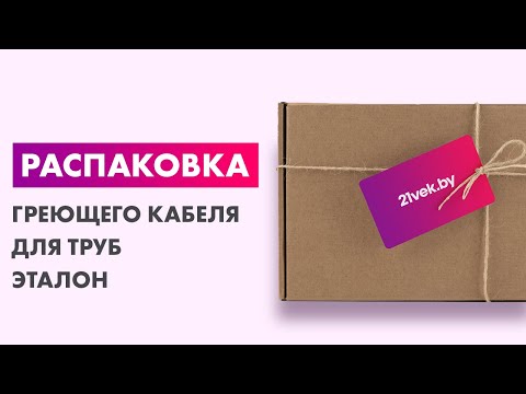Миниатюра изображения товара Греющий кабель для труб ЭТАЛОН In Eco 10-15