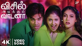 Download lagu Whistle Adikum Vadana 4K Song | Whistle | D. Imman | Vikramaditya | Sherin | Gayathri Raguram mp3 Download lagu Whistle Adikum Vadana 4K Song | Whistle | D. Imman | Vikramaditya | Sherin | Gayathri Raguram mp3