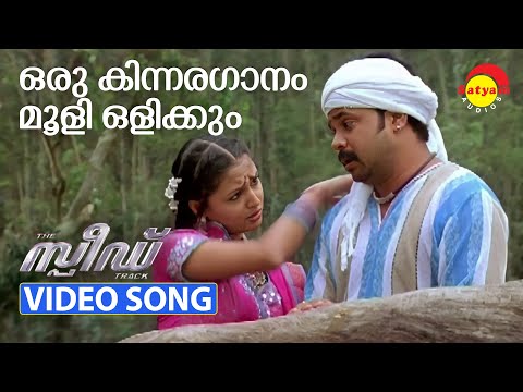 Oru Kinnaragaanam | Video Song | Speed Track | Dileep | Gajala