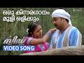 Oru Kinnaragaanam Video Song Speed Track Dileep Gajala