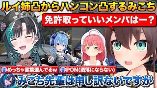 ルイ姉にサプライズでプレゼント+千速から免許を取らない方がいいと言われるみこち【ホロライブ/さくらみこ/鷹嶺ルイ/輪堂千速/星街すいせい/夏色まつり】