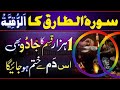 Powerful RUQYAH Surah At Tariq JADU Ka Akhri Ilaj RUQYAH Against Evil Dr Hamed Shaafi ARSH