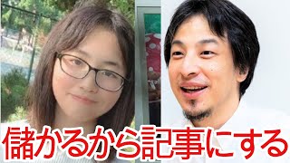 【ひろゆき】旭川いじめ事件について【切り抜き/論破/加害者】