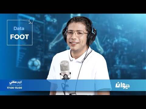 مع كريم مقني Data foot | 23-01-2026