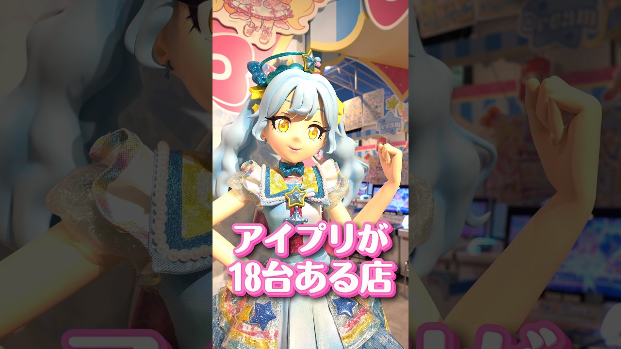アイプリが18台ある、アイプリバズリウムパークがすごすぎる✨ #おねがいアイプリ #おねプリ #アイプリ #ひみつのアイプリ  #アイプリバース