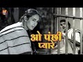 ओ पंछी प्यारे O Panchhi Pyare Bandini 1963 Full HD Song Ashabhosle