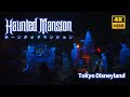 【4K HDR】ホーンテッドマンション  /  東京ディズニーランド  :  Haunted Mansion  /  Tokyo Disneylan