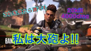 猛者はスコープを使わないって？私は大砲よ!!24kill4930dmg