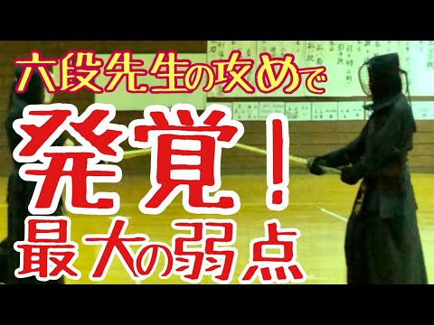 【剣道稽古】六段先生の攻めに翻弄。引き出され心のスキを打たれる…。