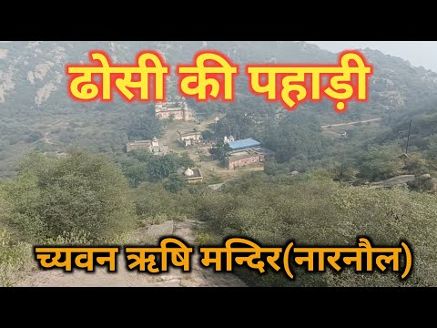 ढोसी की पहाड़ी || Dhosi Hill Narnaul || च्यवन ऋषि का मन्दिर || Hill Haryana || AKD GUNWAL