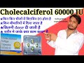 vitamin d3 capsules 60000 iu uses|cholecalciferol tablets 60000 iu softgel capsule|uprise d3/tayo60k