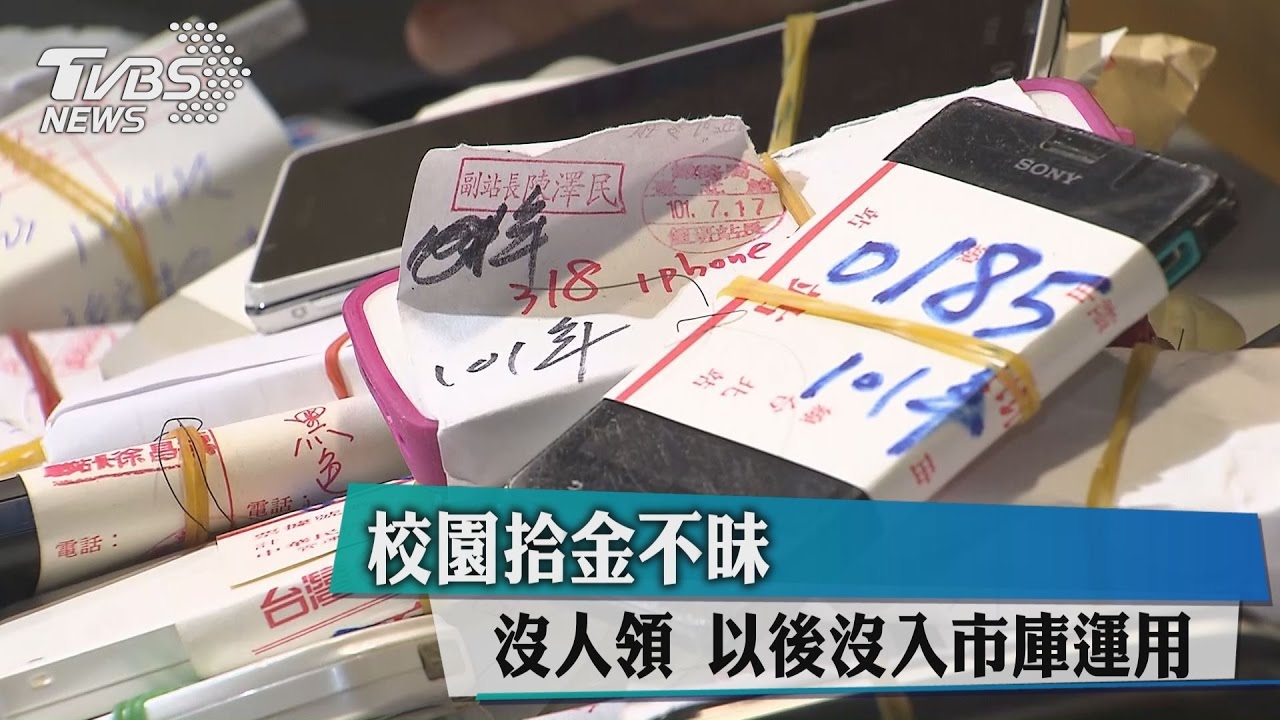 掉錢歸市府! 台中市令校園撿到錢繳市庫