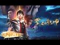 ENG SUB Martial Universe EP 01 12 Full Version Yuewen Animation