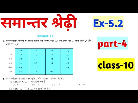 Class 10 Maths EXERCISE 5.2/प्रश्नावली 5.2 कक्षा 10 गणित/class 10 math chapter 5 exercise 5.2