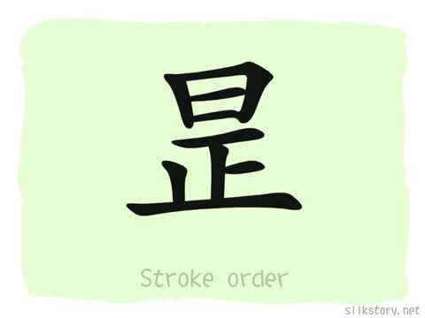 SilkStory - The Story of Chinese Character