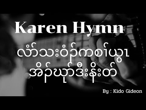 Karen Hymn No.192