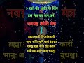 Navgrah Shanti Mantra नवग्रह शांति मंत्र Shorts Youtubeshorts Navgra