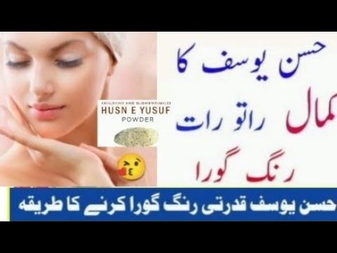 Husne Yusuf for skin whitening// Husne yusuf  Benefits..😍Husne Yusuf face pack...