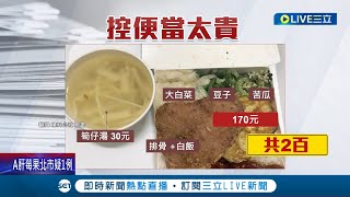 [問卦] 館長開清粥小菜自助餐會怎麼算價錢的八